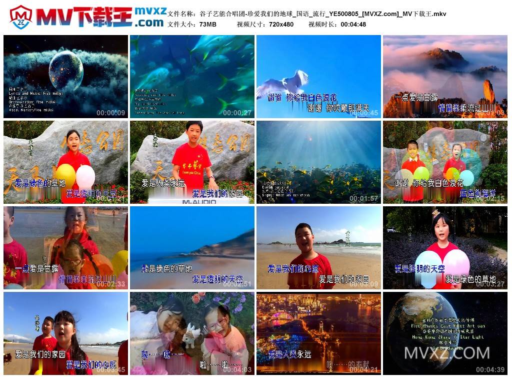 谷子艺能合唱团-珍爱我们的地球_国语_流行_YE500805